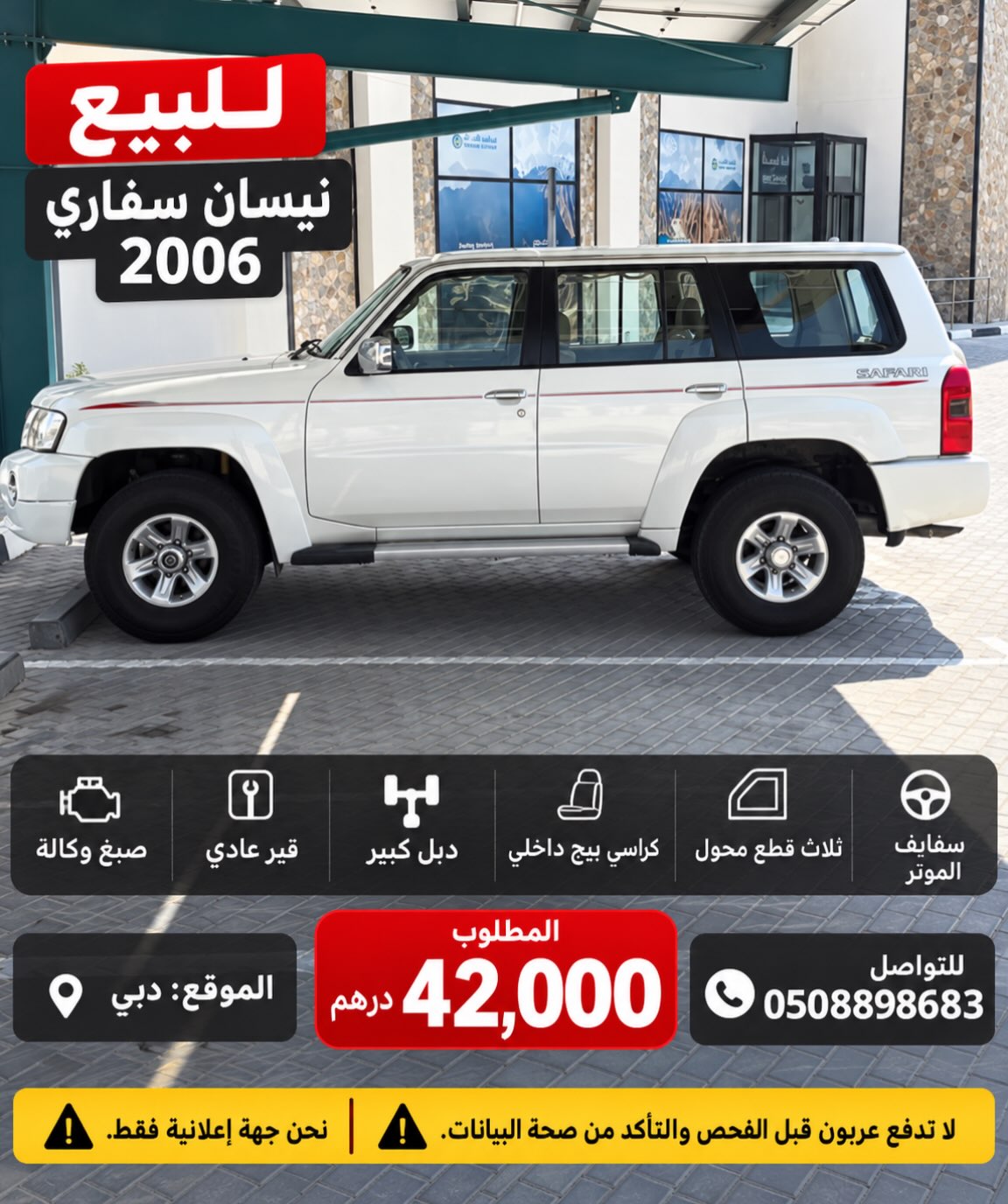 نيسان باترول سفاري 2006