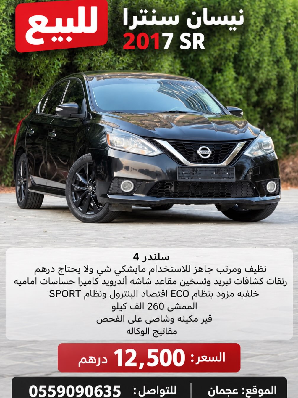 Nissan سنترا 2017