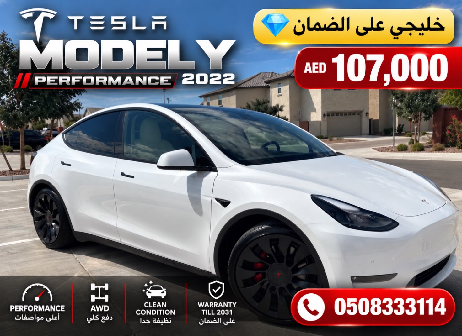 تسلا موديل Y 2022