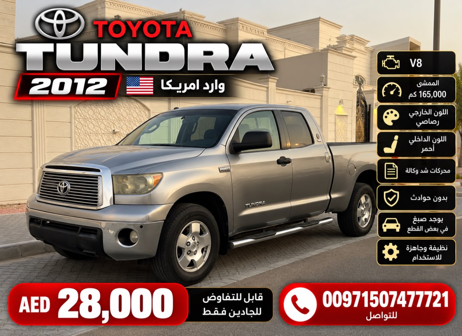 تويوتا تندرا 2012