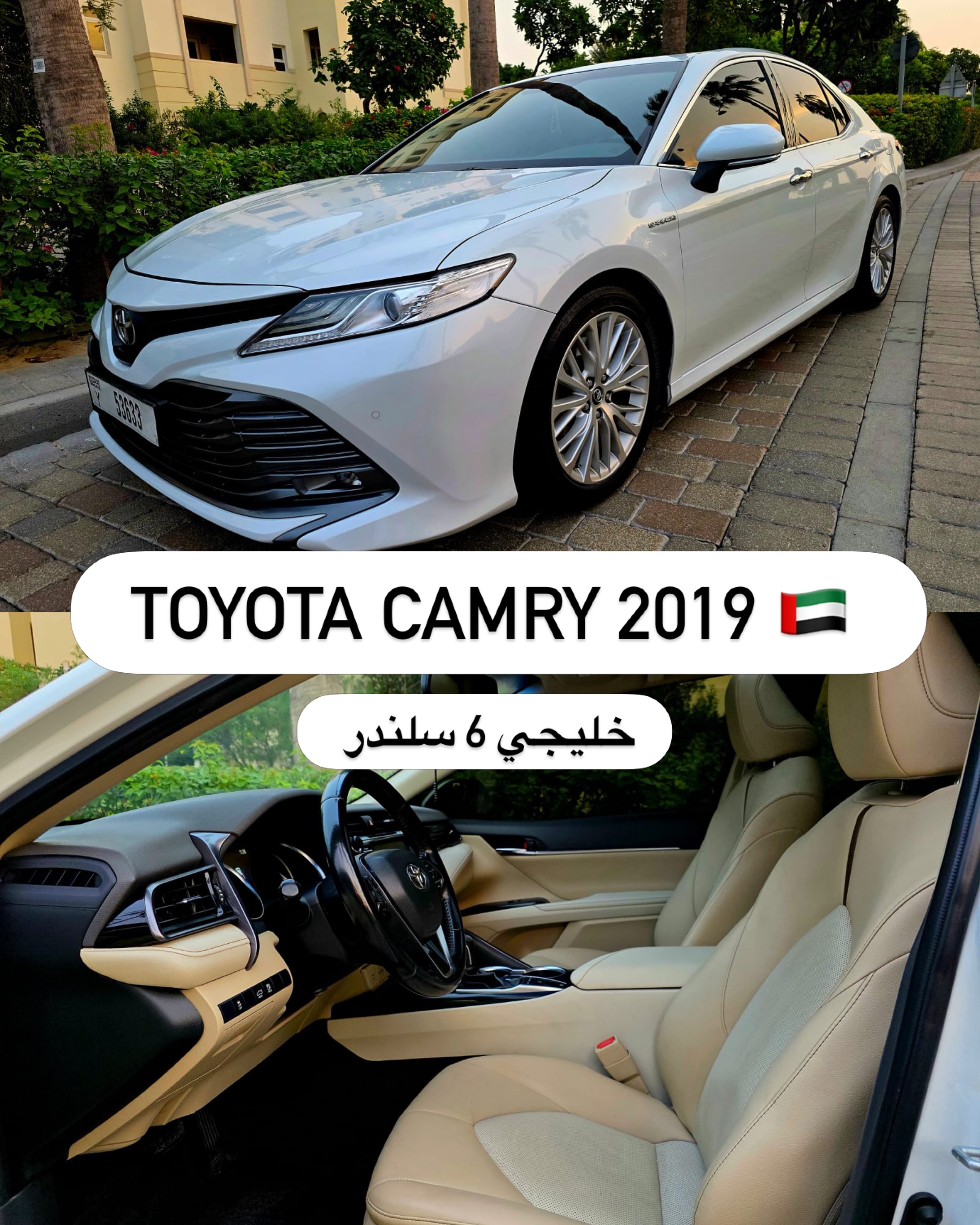 تويوتا كامري 2019