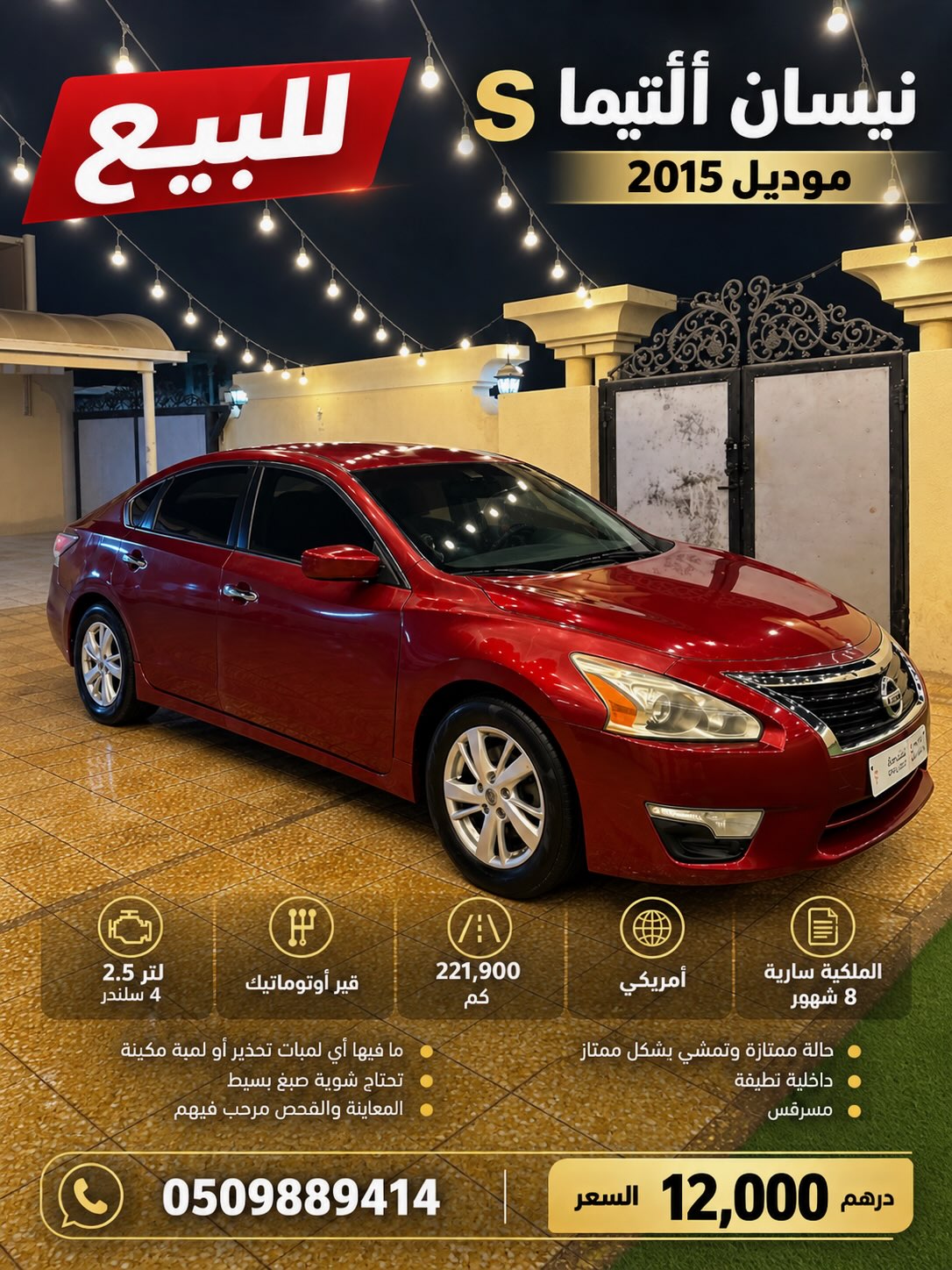 نيسان التيما 2015