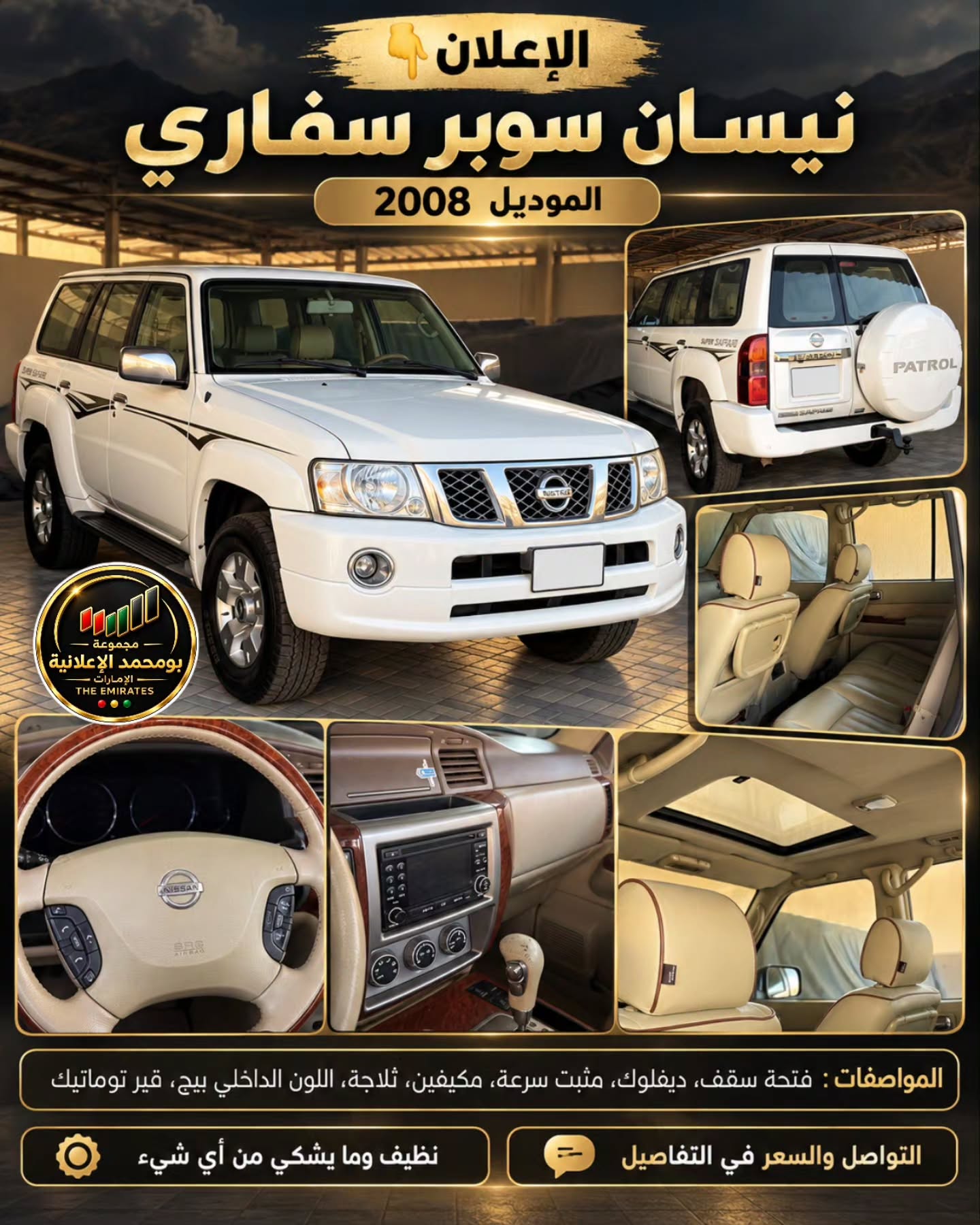 نيسان باترول سفاري 2008