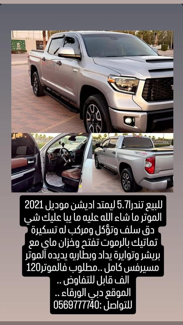 Toyota Tundra 2021
