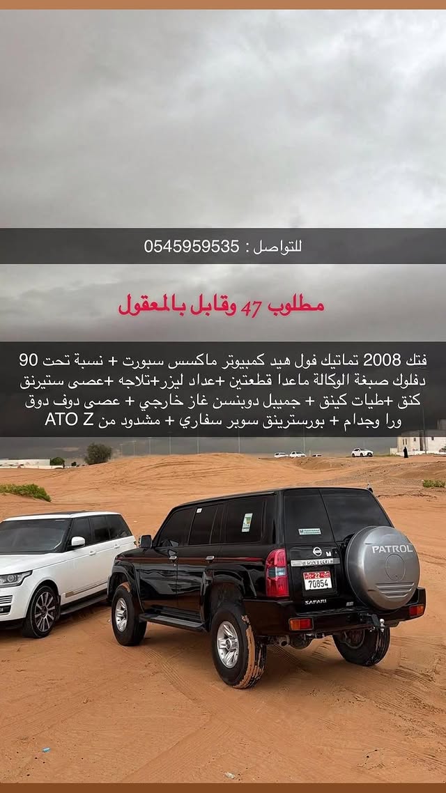 نيسان باترول سفاري 2008