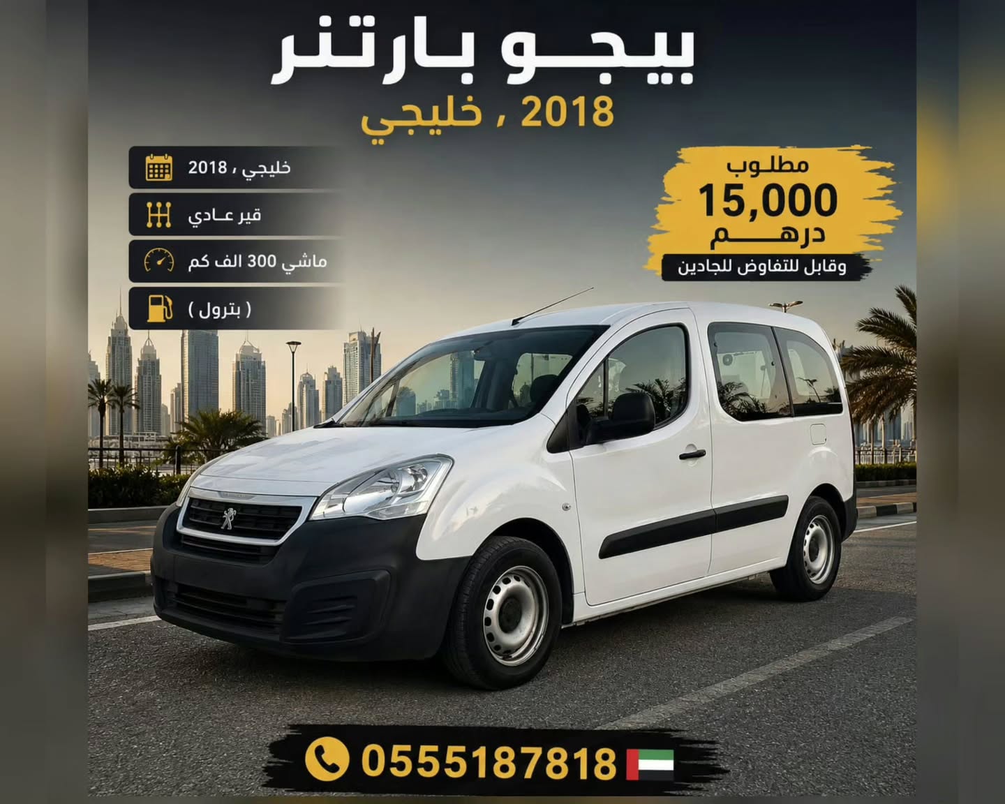 بيجو بارتنر 2018